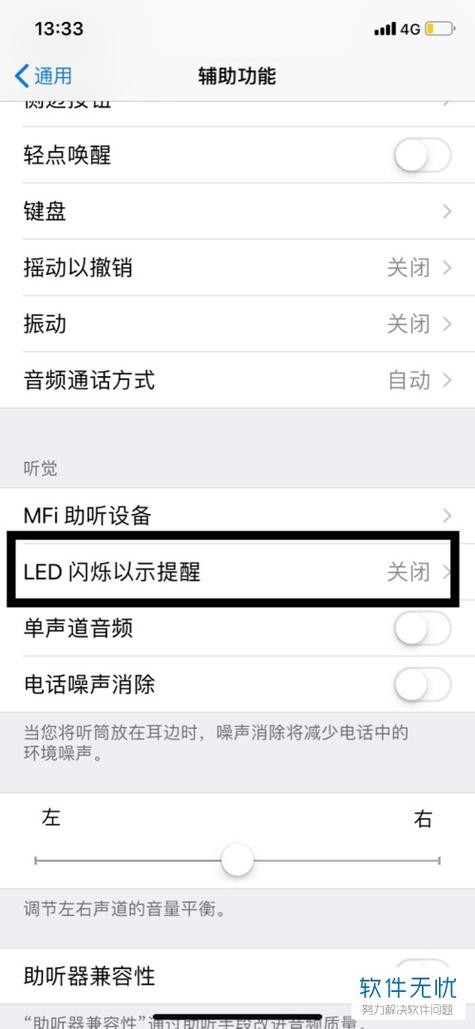 iPhone來電閃光怎麼關:完整教學、原因解析與常見問題解答 3 iPhone來電閃光怎麼關