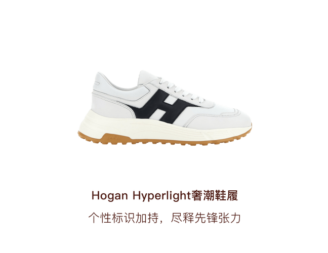 Hogan 哪一國的品牌