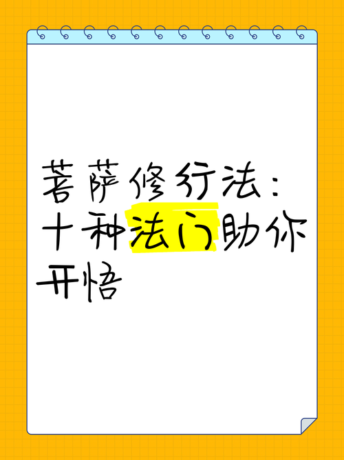 修行法門有幾種