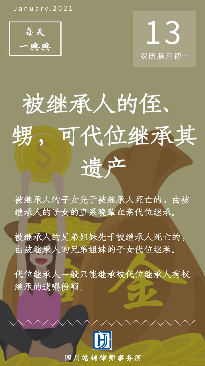 侄子姪女有繼承權嗎