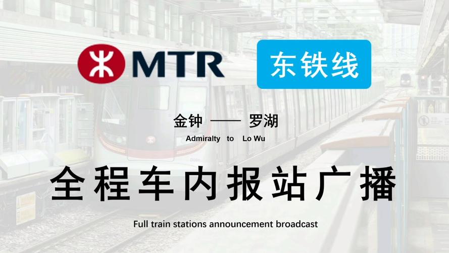mtr幾點開:香港港鐵MTR每日營運時間、首末班車與特殊安排詳盡解析 1 mtr幾點開