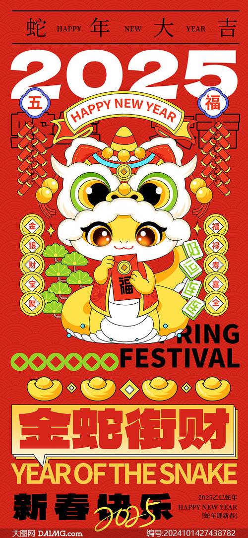 金蛇年:探究黃金之蛇的神秘魅力、生肖特質與2025年運勢前瞻 1 金蛇年