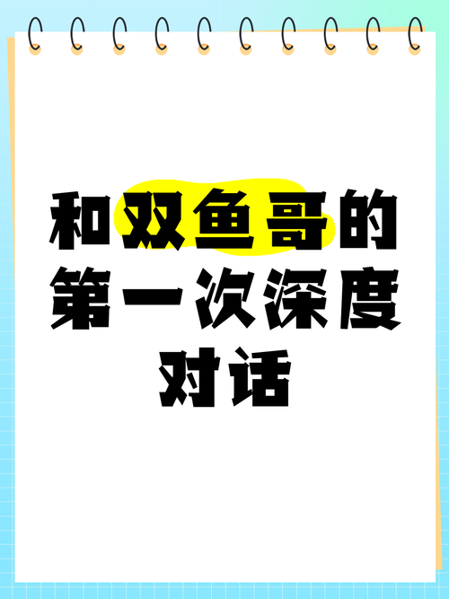 雙魚男朋友