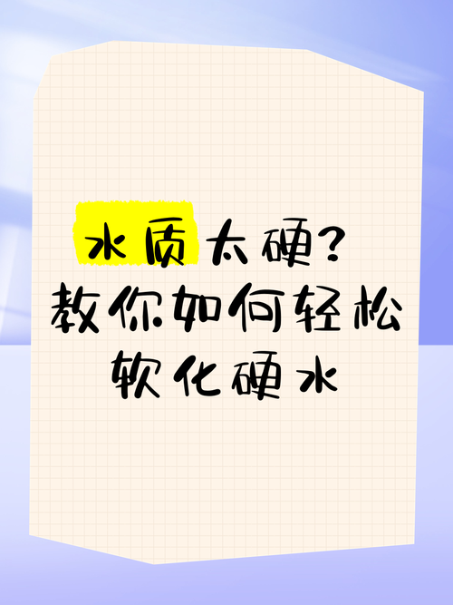 水質太硬怎麼辦