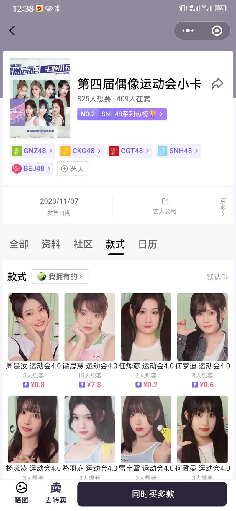 為什麼要買偶像小卡