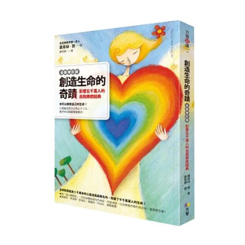 創造生命的奇蹟