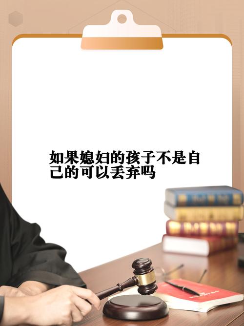 可以告媳婦遺棄嗎