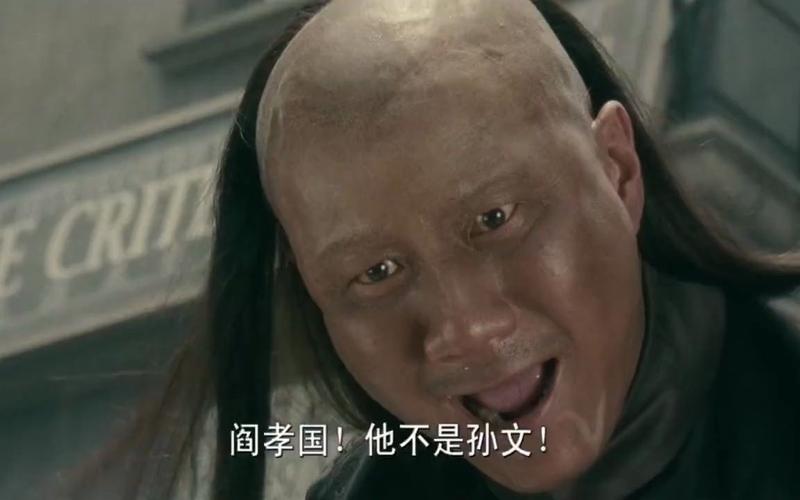 閻孝國他不是孫文