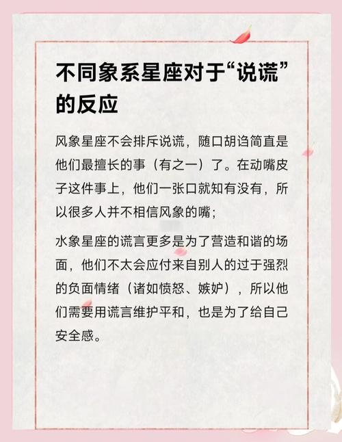 什麼星座愛說謊