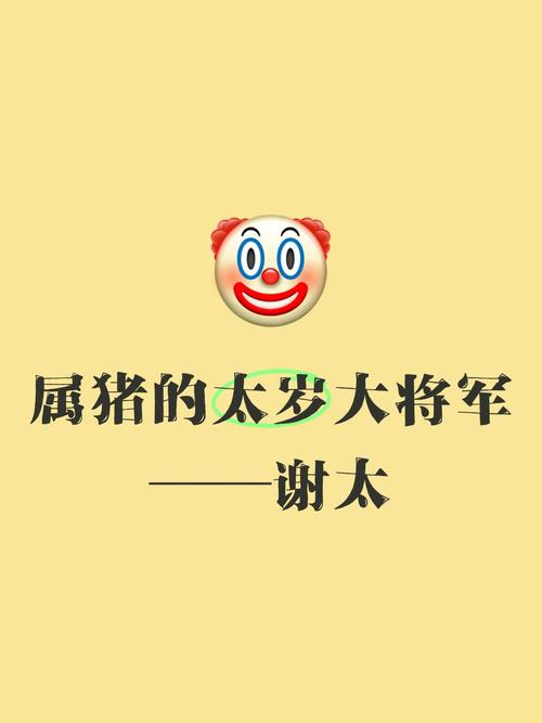 謝太歲要說什麼:歲末酬神,圓滿祈福的完整指南 3 謝太歲要說什麼