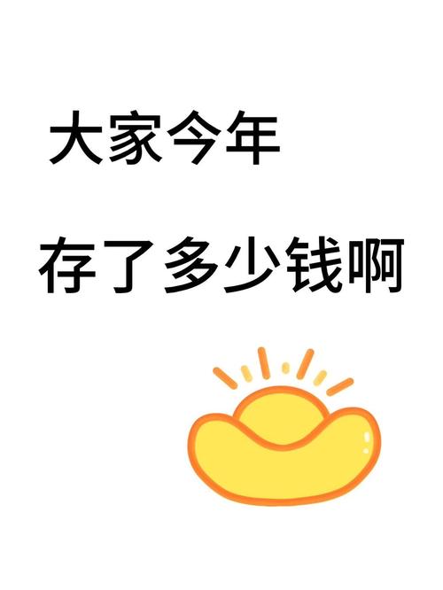 一個月要存多少