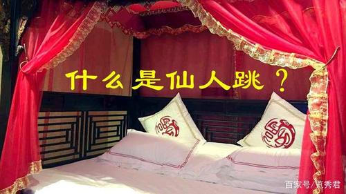 仙人跳為什麼叫仙人跳