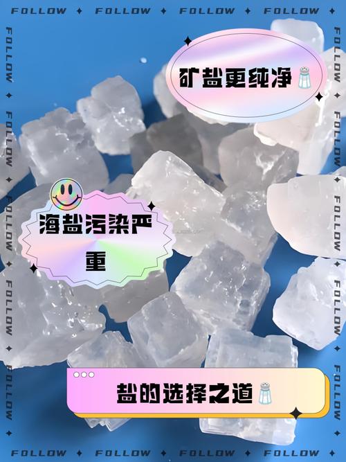 海鹽跟一般鹽差在哪