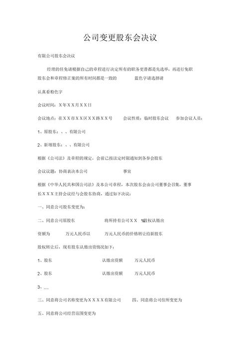 為何沒收到股東會通知書