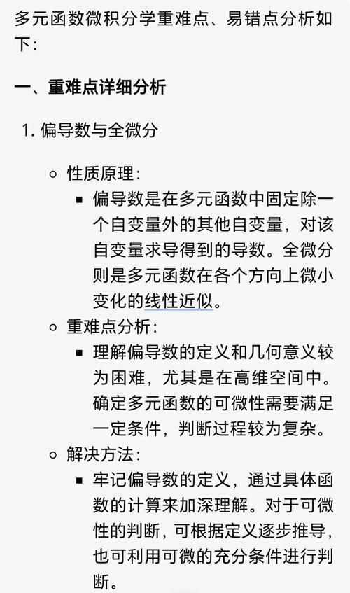 ChatGPT可以解微積分嗎:深度解析AI在微積分學習與解題上的應用與限制 1 ChatGPT可以解微積分嗎