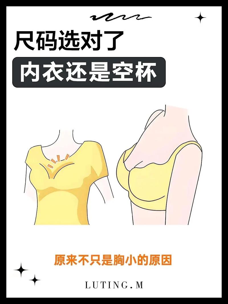 為什麼內衣會跑杯