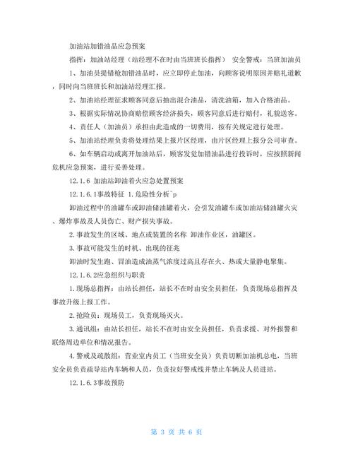 加油站加錯油如何處理