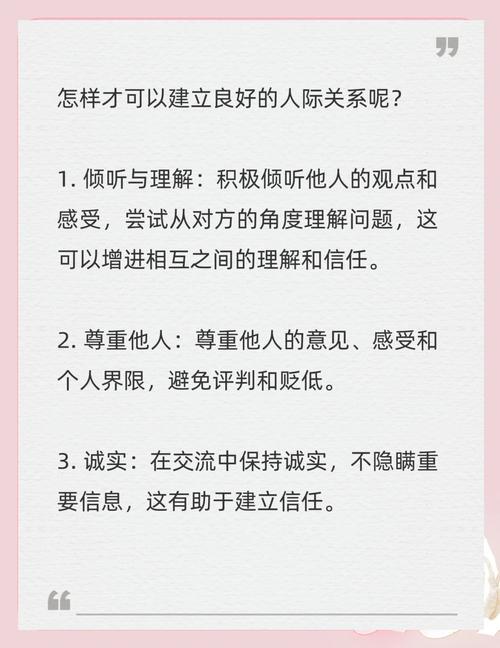人際關係如何建立