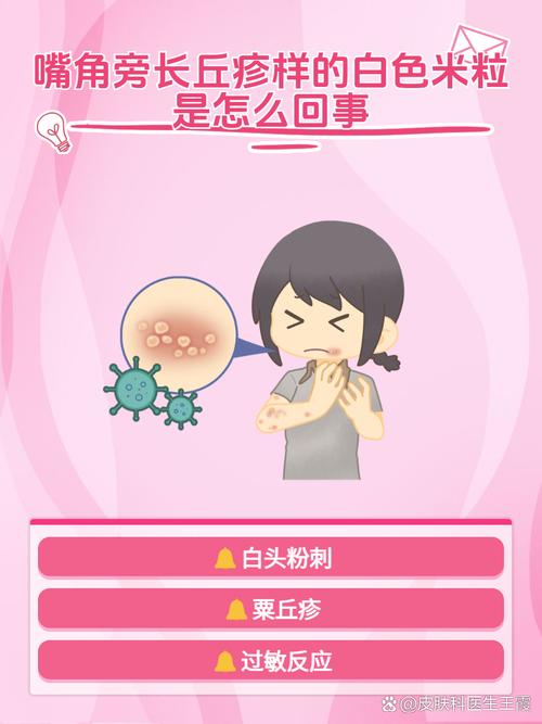 為什麼嘴巴會有白白的東西