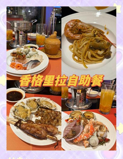 台南香格里拉自助餐