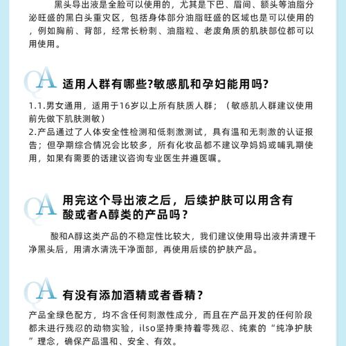 ilso黑頭粉刺導出液多久用一次:完整指南與使用頻率詳解 3 ilso黑頭粉刺導出液多久用一次