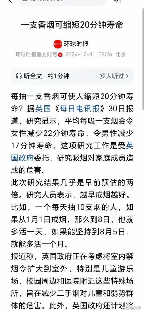 一支菸 多久:深入解析吸菸時間的影響因素與健康風險 3 一支菸 多久