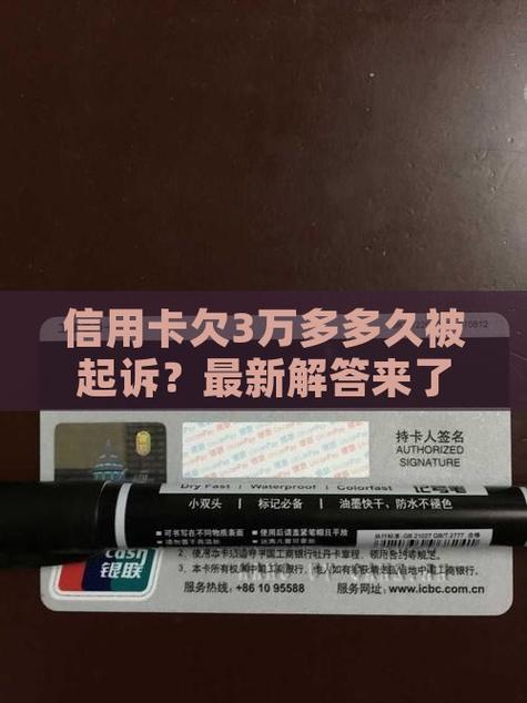 信用卡超過三萬怎麼繳:逾期高額卡債的應對策略與解決方案 3 信用卡超過三萬怎麼繳