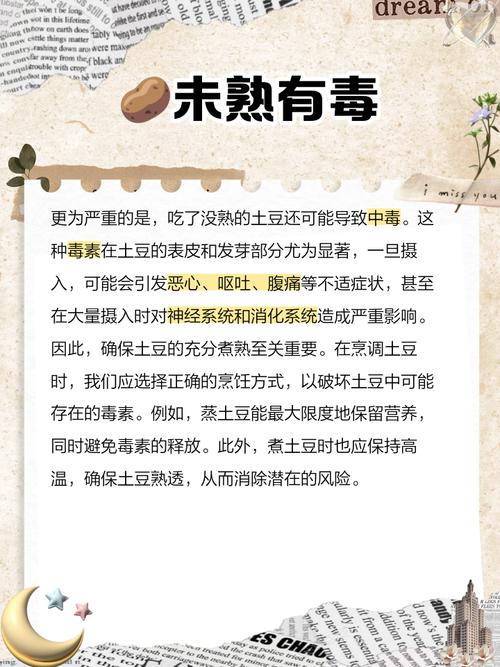 馬鈴薯沒熟吃了會怎樣
