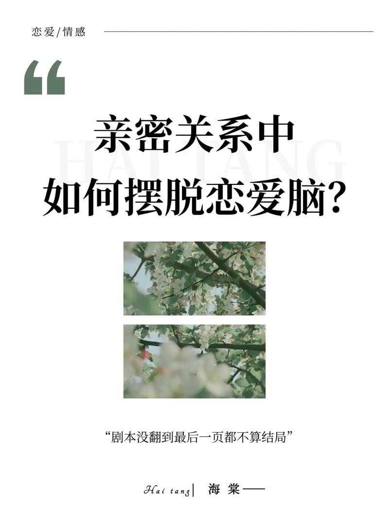 如何喚醒戀愛腦