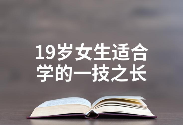 女生可以學什麼一技之長