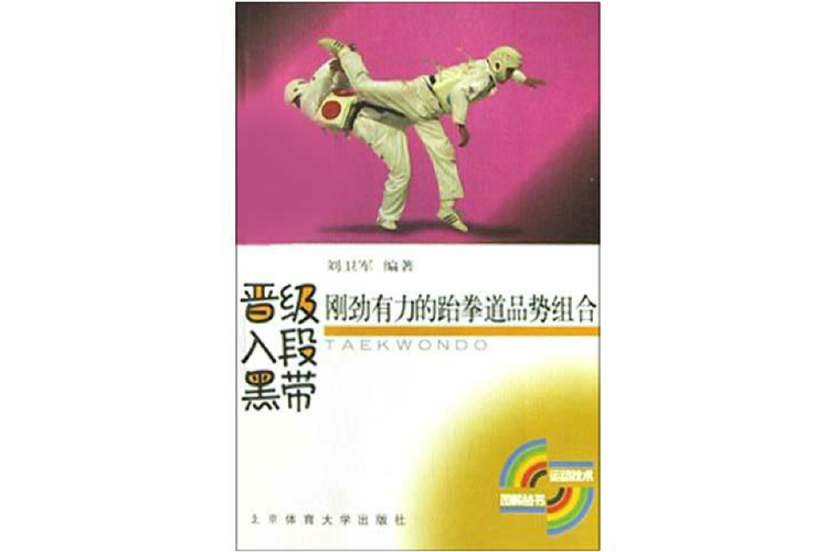 朱木炎黑帶幾段