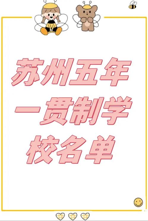 五年一貫是什麼