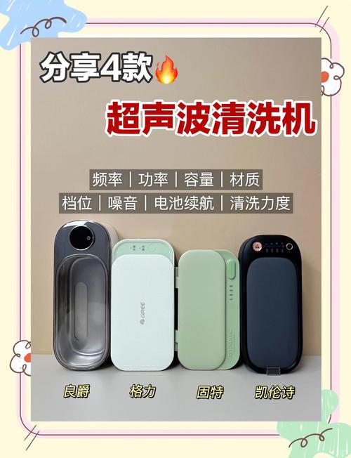 超音波清洗機好用嗎揭秘其清潔魔力、適用範圍與選購指南,讓您的物品煥然一新! 1 超音波清洗機好用嗎