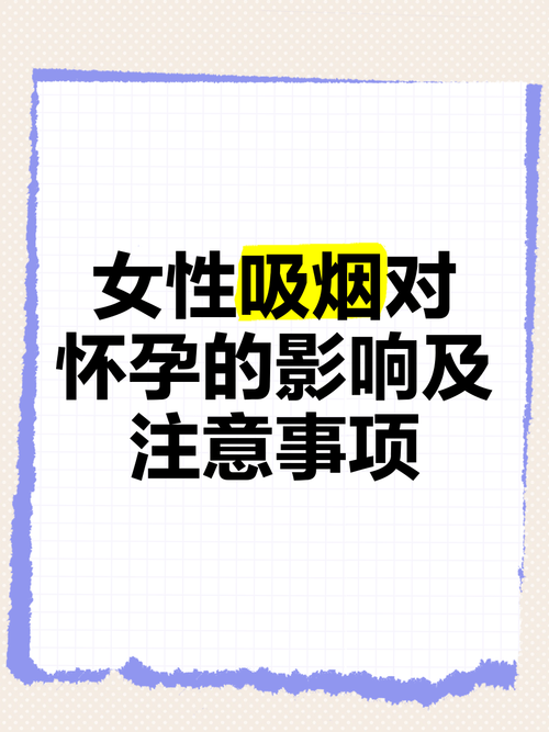 抽菸的人容易懷孕嗎