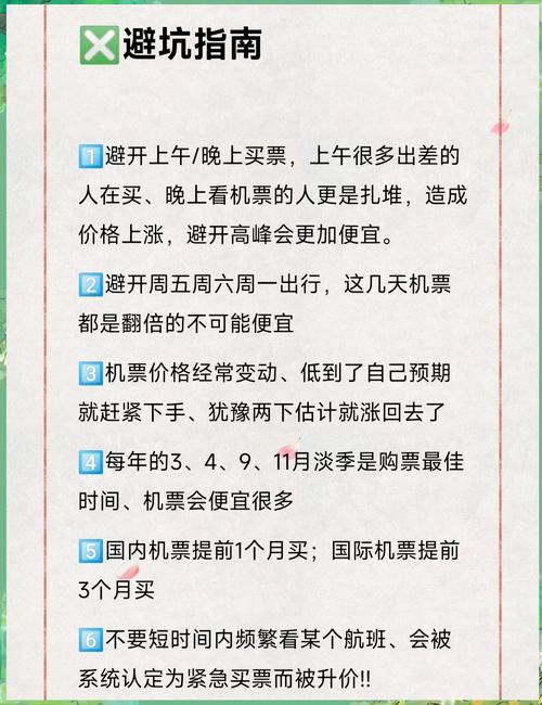 為什麼機票越查越貴