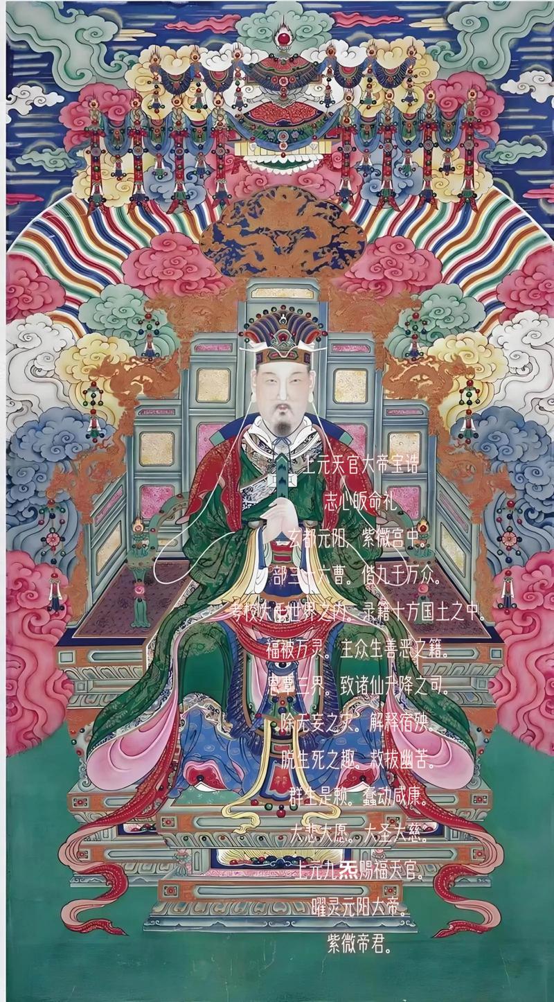 上元是誰:深入解析天官大帝的神格與上元節的由來 1 上元是誰