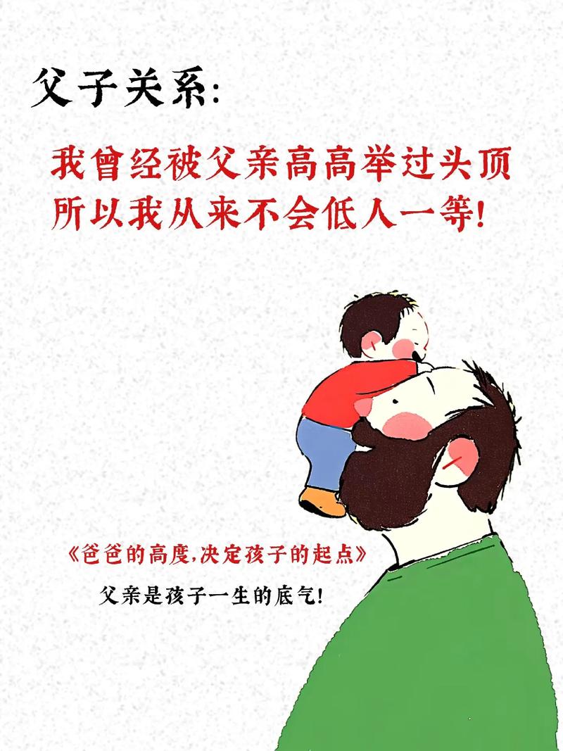 如何當一位好爸爸