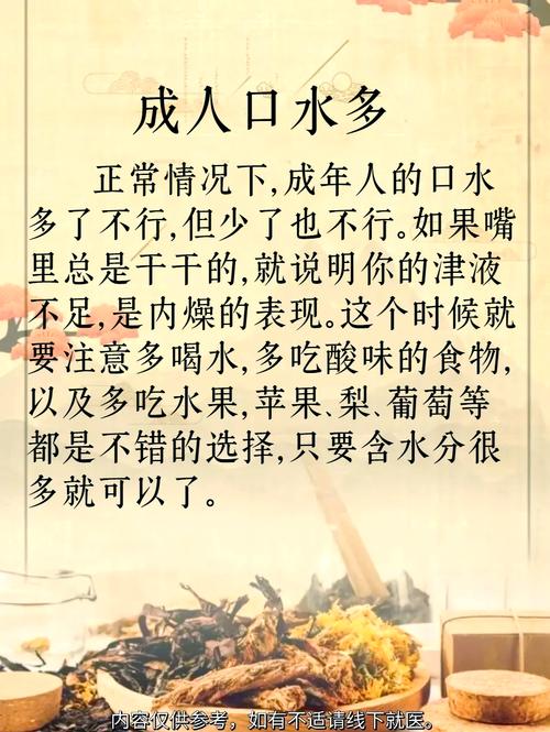 口水多代表什麼?從正常生理現象到潛在健康警訊的全面解析 1 口水多代表什麼