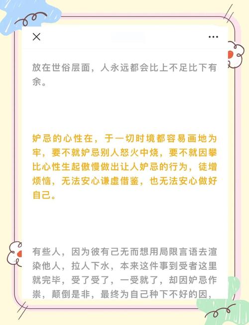 妒忌的意思是什麼