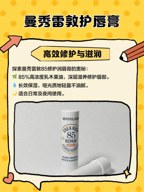 曼秀雷敦護唇膏