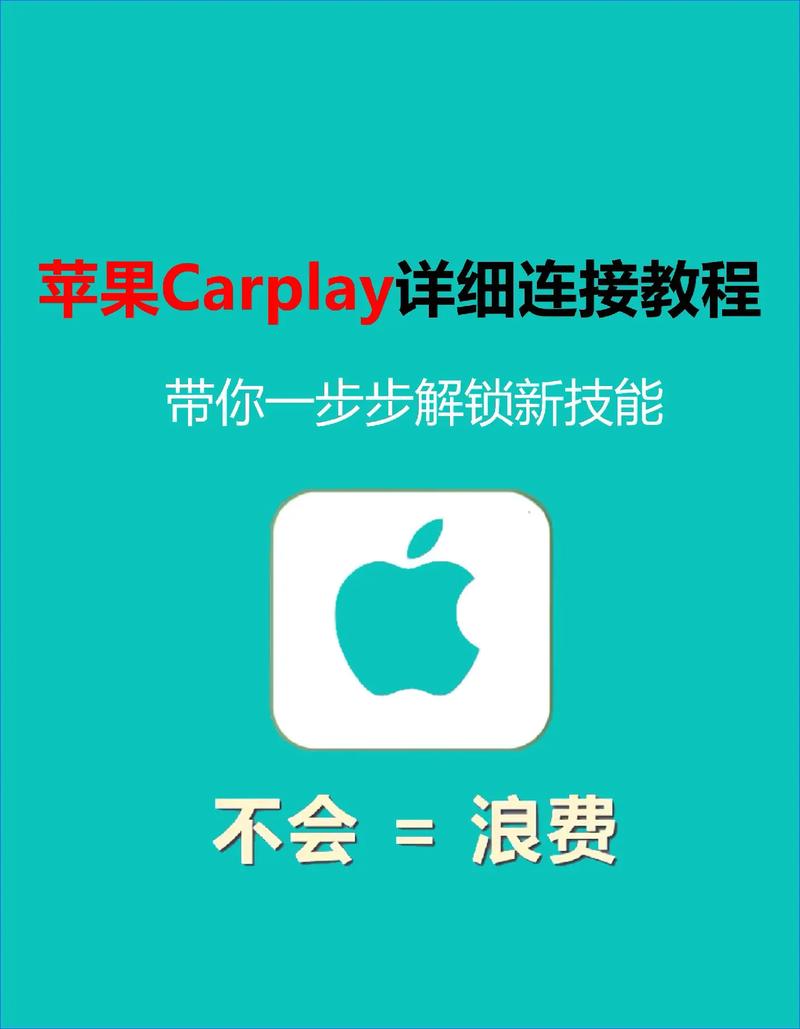 apple CarPlay怎麼連