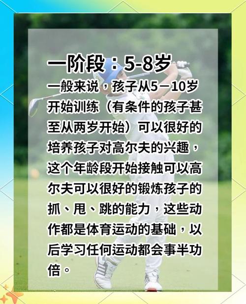 幾歲可以打高爾夫:從幼齡到樂齡,揮桿樂趣無界限的全面指南 1 幾歲可以打高爾夫