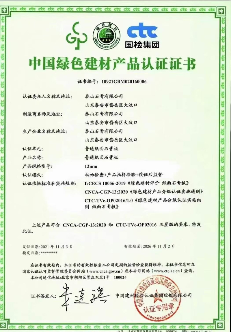 石膏板是綠建材嗎