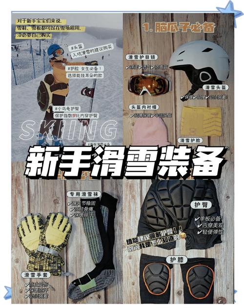 滑雪需要自備什麼