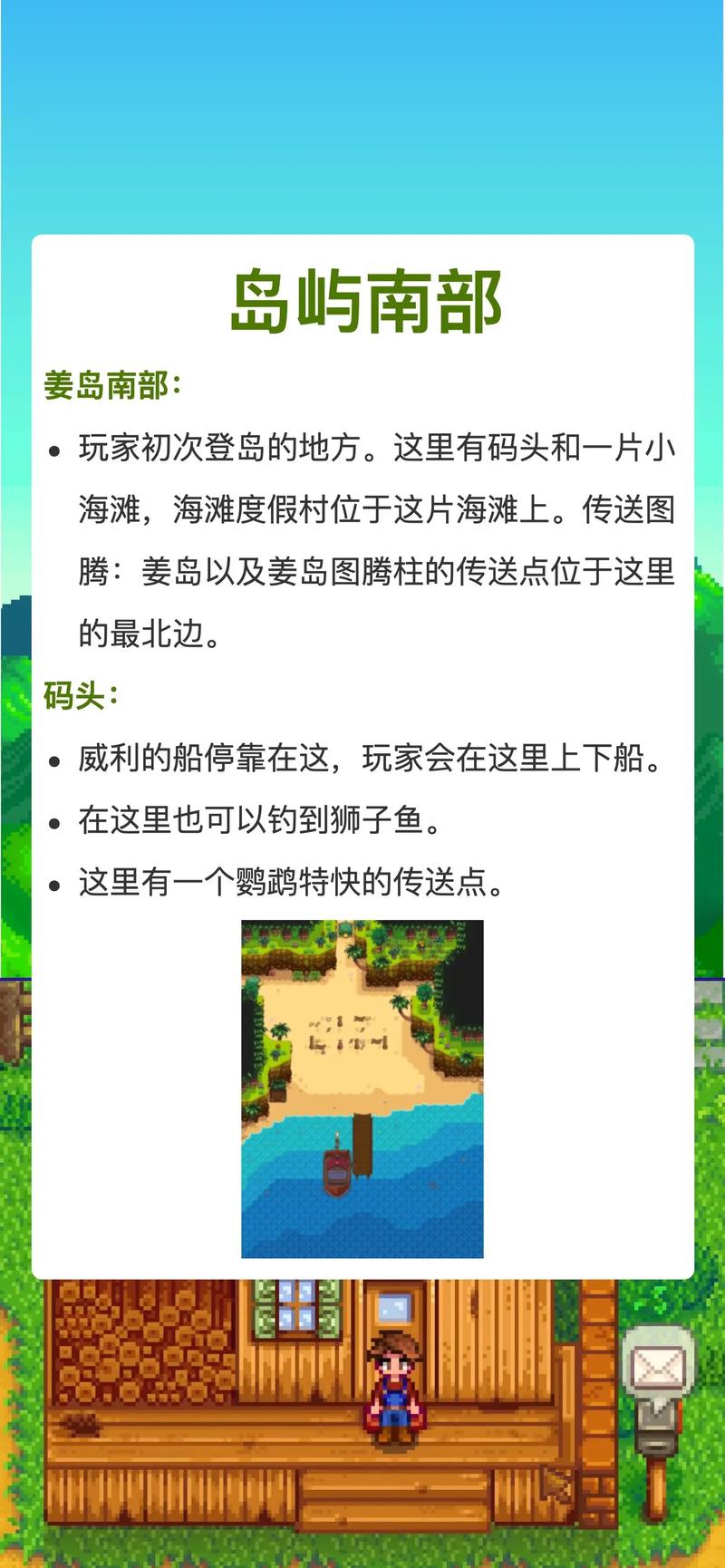 怎麼去姜島:星露谷物語姜島探險啟程指南 1 怎麼去姜島