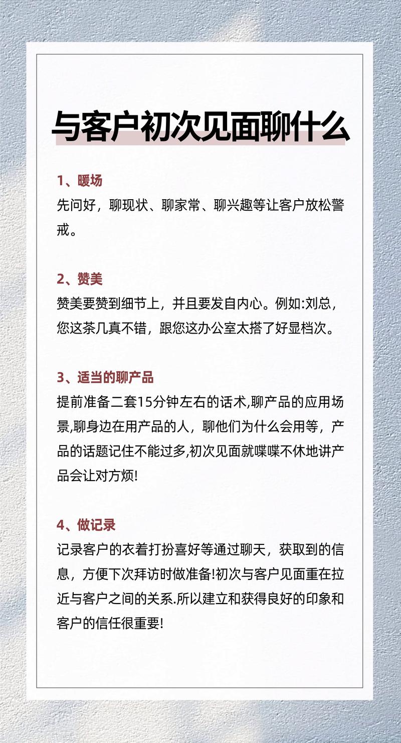 初次見面聊什麼:掌握首次對話的藝術,輕鬆打造好印象 1 初次見面聊什麼