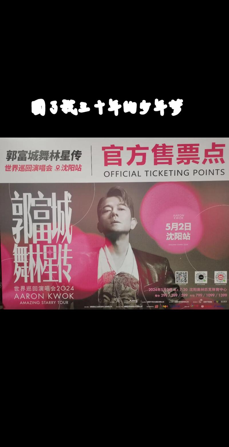 郭富城演唱會如何取票