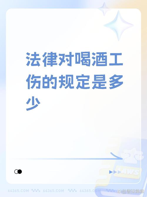 工地喝酒罰多少