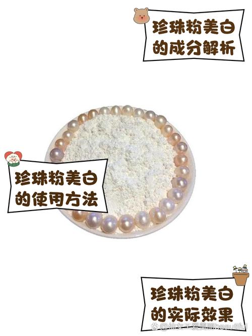 什麼人不適合吃珍珠粉