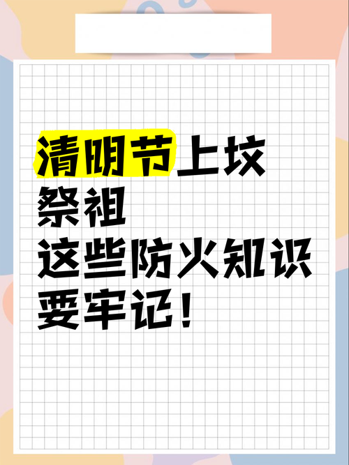 清明節可以開火嗎